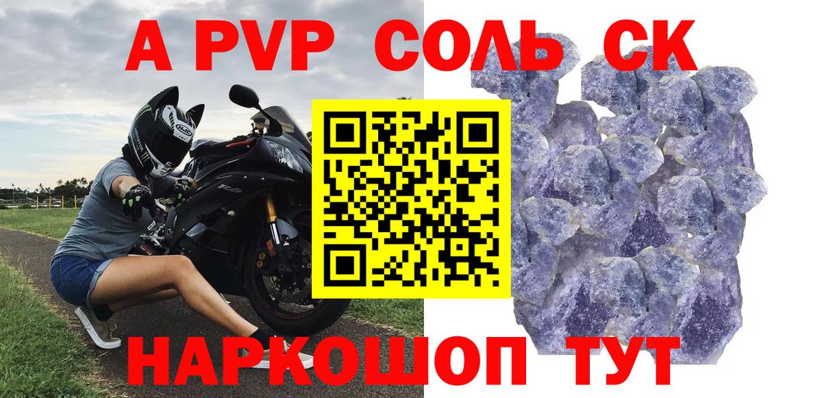 Альфа ПВП Crystall Кизляр