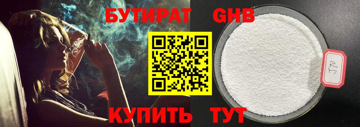 Бутират бутандиол Кизляр