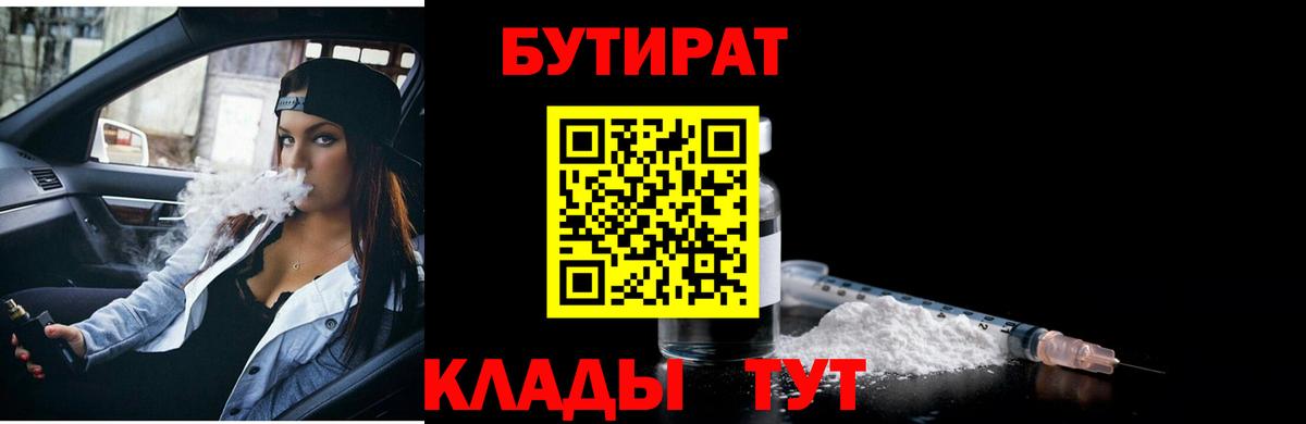 Кизляр  БУТИРАТ жидкий экстази  Вход с VPN 