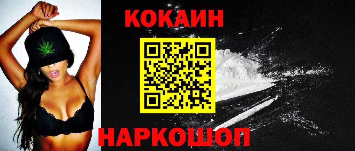 COCAIN Эквадор  Вход с VPN  Кизляр  Cocaine FishScale 