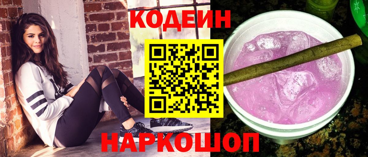 Кодеин напиток Lean (лин) Кизляр