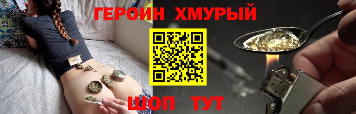 ГЕРОИН герыч Кизляр