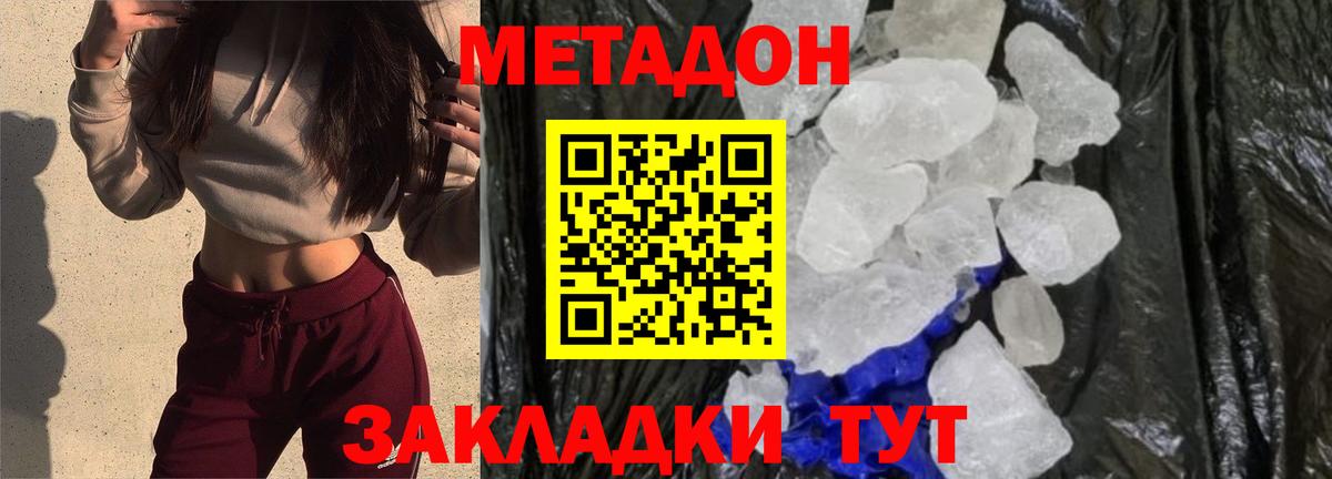 Кизляр  Метадон methadone  Вход с VPN  Метадон белоснежный 